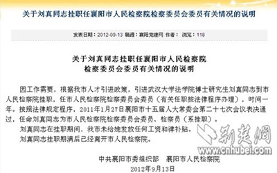 圖為襄陽(yáng)方面在其官網(wǎng)上發(fā)布的說(shuō)明。