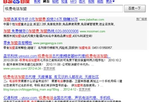 網(wǎng)上公開(kāi)招收加盟商。網(wǎng)絡(luò)截圖