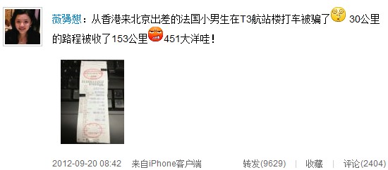 法國男子北京打車被騙 39分跑153公里收451元