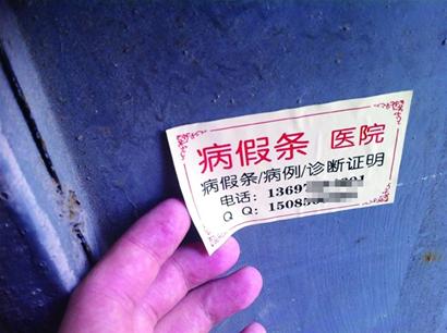 病歷假條網(wǎng)上熱賣(mài) 記者暗訪查無(wú)此人