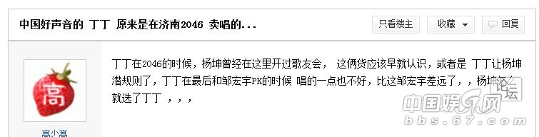 《好聲音》丁丁傳被楊坤“潛規(guī)則” 兩人早就相識(shí)多年一同酒吧合唱