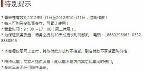團(tuán)購(gòu)寫真遭遇被過期 青島公攝攝影稱是誤會(huì)