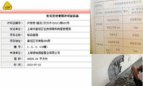綠地樓盤(pán)被指逾期交房 墻體保溫用可燃材料