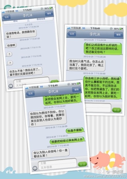 李代沫求和短信及床照網(wǎng)絡曝光 揭徐海星炒作內(nèi)幕