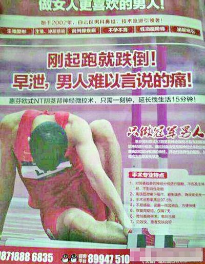 劉翔倫敦奧運(yùn)摔倒照被男科醫(yī)院用作早泄廣告
