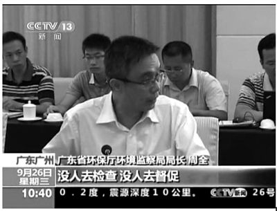廣東省環(huán)保廳環(huán)境監(jiān)察局局長周全在督察組反饋會上怒斥：“明目張膽的！明明發(fā)現(xiàn)排污超標(biāo)，沒人去檢查，沒人去督促。”