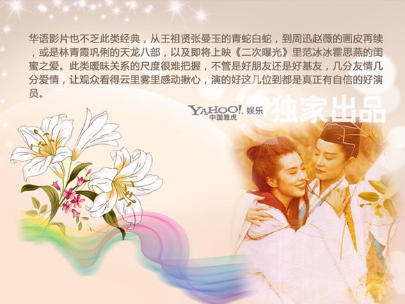 影視劇百合情節(jié)滿屏飛 林青霞同性床戲無(wú)人及