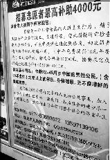 人才市場(chǎng)現(xiàn)捐精廣告 稱是崇高人道主義行為