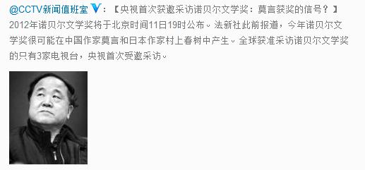 央視首獲邀采訪諾貝爾文學(xué)獎(jiǎng)
