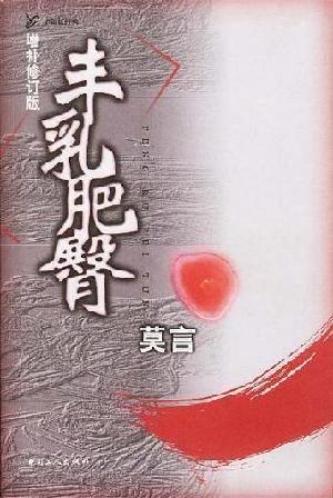 莫言經(jīng)典作品大盤點 你看過幾部