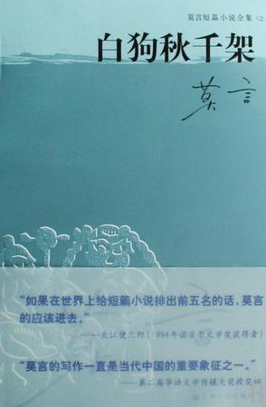 莫言經(jīng)典作品大盤點 你看過幾部