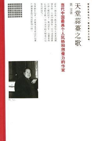 莫言經(jīng)典作品大盤點 你看過幾部
