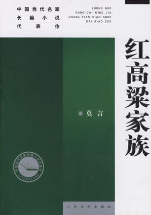 莫言經(jīng)典作品大盤點(diǎn) 你看過幾部