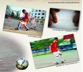 青島盲人足球隊:黑暗中奔跑 用耳朵踢球