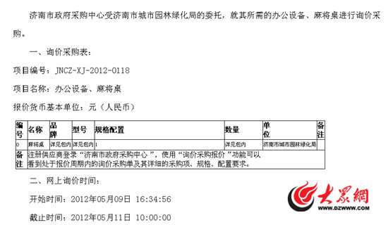 官員視納稅人的錢(qián)如糞土 太氣人