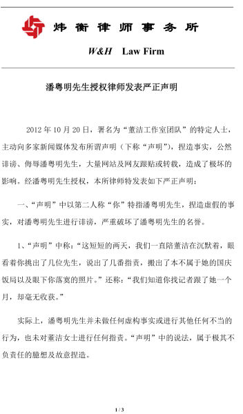 潘粵明起訴董潔團(tuán)隊(duì)誹謗 恩愛(ài)夫妻怒目相向