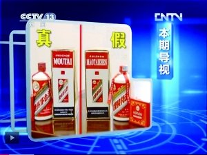 央視稱(chēng)特供基本為假冒 借國(guó)家之名以次充好