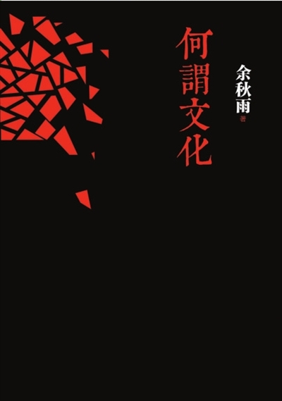《何謂文化》由北京時(shí)代華語(yǔ)和長(zhǎng)江文藝出版社聯(lián)合推出。 《何謂文化》由北京時(shí)代華語(yǔ)和長(zhǎng)江文藝出版社聯(lián)合推出。