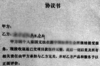 美容院脫毛反被燙傷 退款竟需簽免責協(xié)議