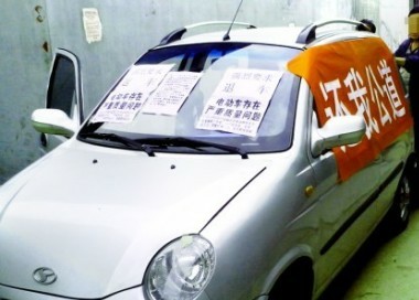 時(shí)風(fēng)電動(dòng)轎車4個(gè)月修5次 廠家稱只修不退