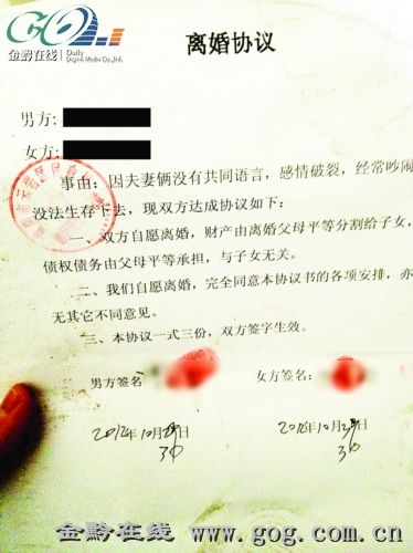 村民使用的離婚協(xié)議模板。