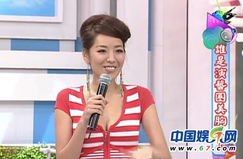 《康熙來(lái)了》女星當(dāng)眾驗(yàn)胸型