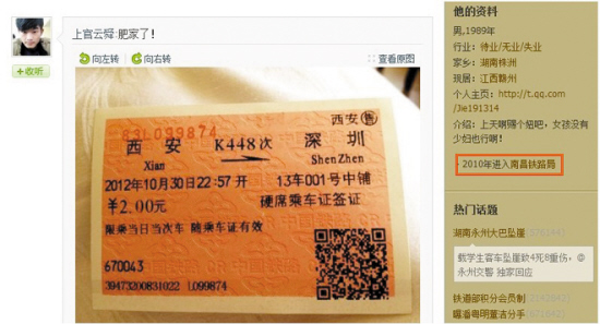 西安到深圳火車票2元？