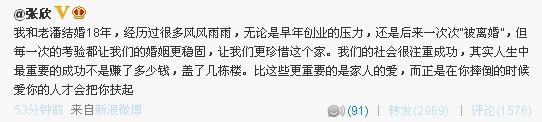 張欣回應(yīng)潘石屹婚外情:每一次考驗都讓婚姻更穩(wěn)固