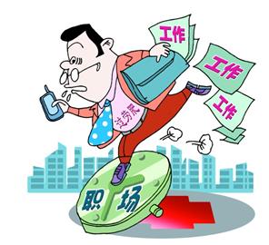 青島半數(shù)職場(chǎng)人過勞肥 