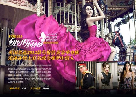 英國票選2012黃金單身榜