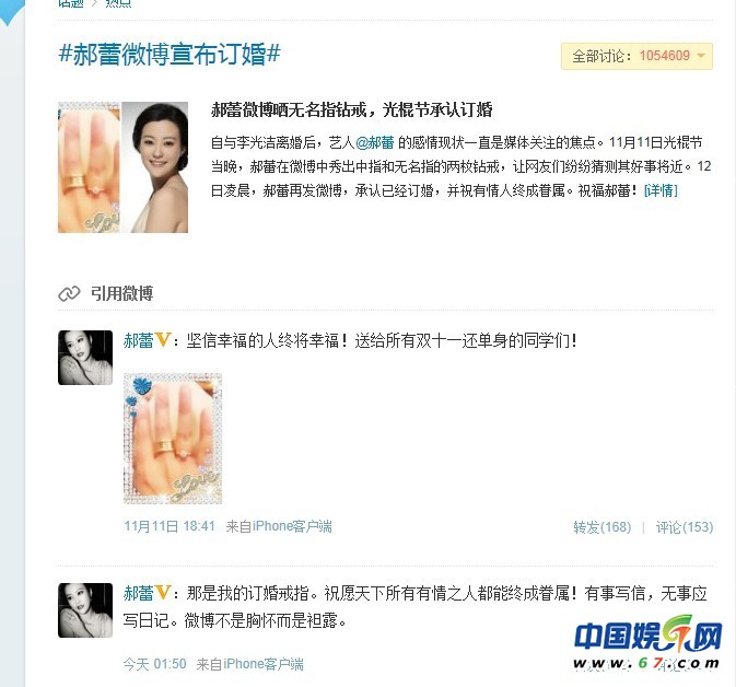 郝蕾曬兩枚戒指承認訂婚 網友：倆戴在一起好粗俗(組圖)