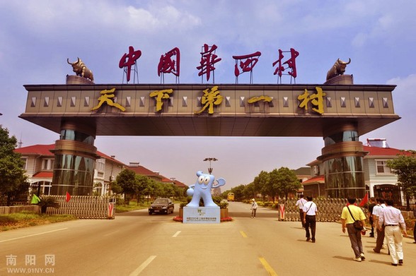 天下第一村書記曬工資