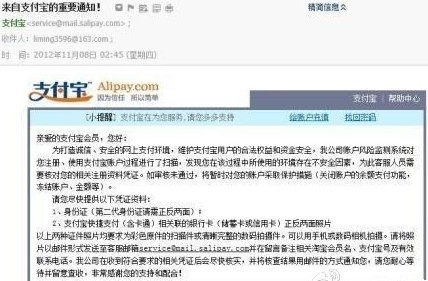 淘寶郵件騙身份證銀行卡信息 以假亂真易上當(dāng)