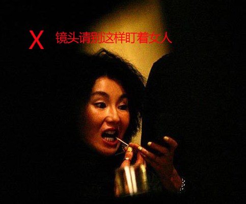 鏡頭請別這樣對準女人的胸臀