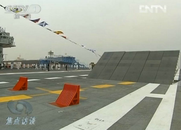 資料圖：中國航母遼寧艦上的擋焰板。