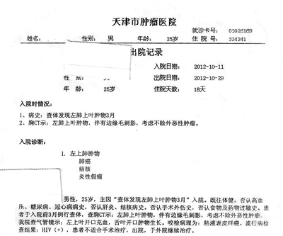 患者小峰出院記錄截圖。李虎 供圖