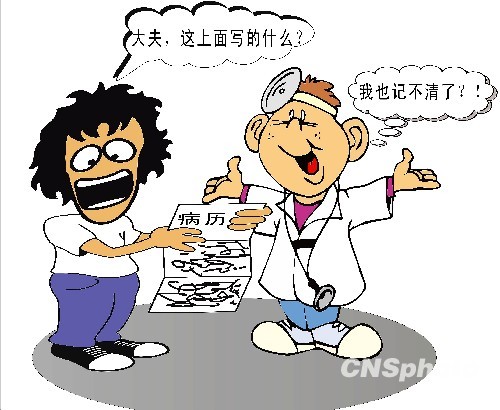 漫畫：2010年3月1日起施行的《病歷書寫基本規(guī)范》要求，“病歷書寫應(yīng)規(guī)范使用醫(yī)學(xué)術(shù)語，文字工整，字跡清晰，表述準(zhǔn)確，語句通順，標(biāo)點(diǎn)正確。”