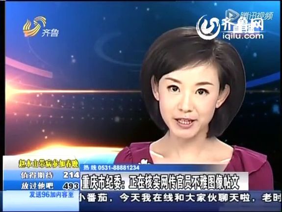 重慶稱(chēng)正在核實(shí)網(wǎng)傳官員不雅圖像帖文