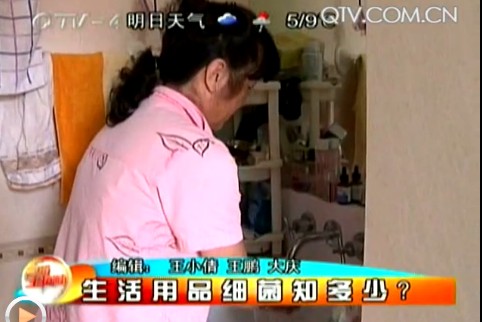 家庭用毛巾牙刷細菌超標(biāo)驚人