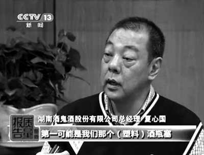 酒鬼酒股份有限公司總經(jīng)理夏心國接受央視采訪。央視《每周質(zhì)量報(bào)告》截屏