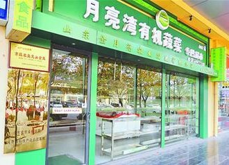 濟(jì)南月亮灣有機(jī)蔬菜店關(guān)門 顧客持卡無(wú)處消費(fèi)