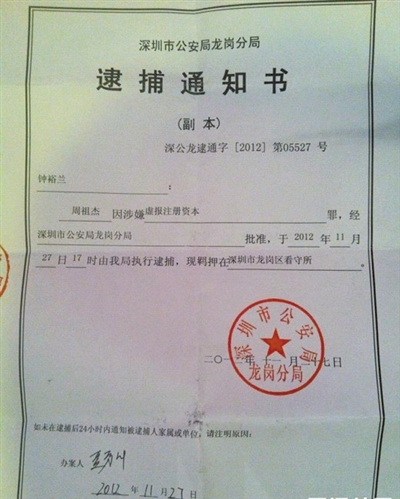網友“90后小李”曝光的周祖杰被捕的通知書，其中批捕單位是深圳市公安局龍崗分局。