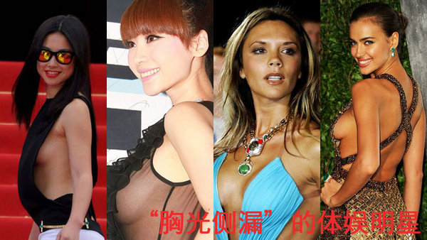 女星胸光側(cè)漏 誰漏得恰到好處？