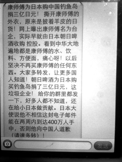 網(wǎng)傳康師傅為日捐資購釣魚島 回應(yīng)稱遭造謠攻擊