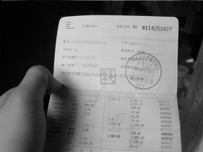 劉雙云最后一次取款后，存折里僅剩不到100元。