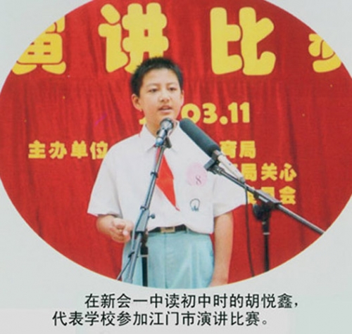 胡悅鑫兒時(shí)照片。