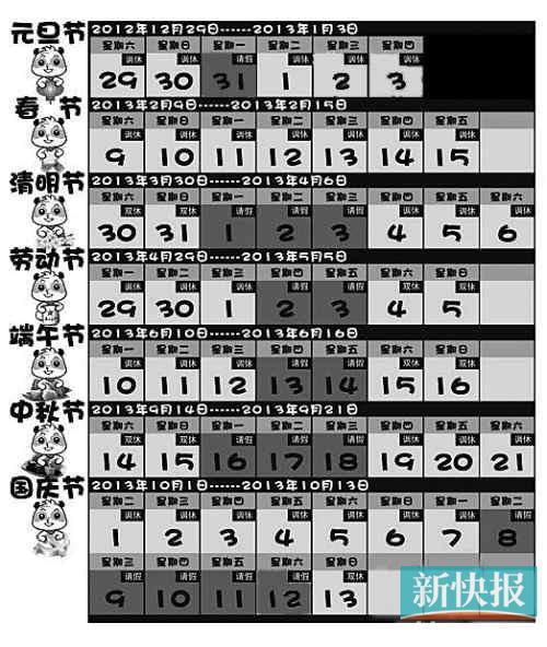 注：深色日期為需要請假的時間。