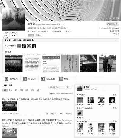 昨日，趙克羅在微博上發(fā)布一個省政協(xié)常委的懺悔書，幾小時后刪除。微博截圖