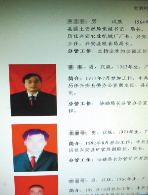 網(wǎng)站上公示的相片，面部進行了處理。本報記者 鄧振福攝