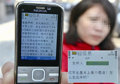 600學生家長齊收侮辱短信 校方稱軟件出問題